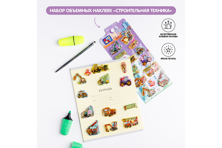 Объемные наклейки «Строительная техника» с плавающими блестками
